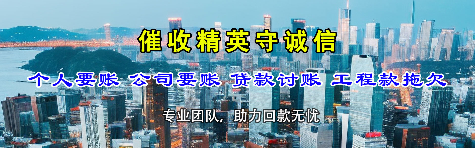 乐业追债公司